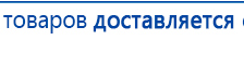 ДЭНАС-Остео 4 программы купить в Элисте, Аппараты Дэнас купить в Элисте, Медицинская техника - denasosteo.ru