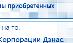 СКЭНАР-1-НТ (исполнение 01) артикул НТ1004 Скэнар Супер Про купить в Элисте, Аппараты Скэнар купить в Элисте, Медицинская техника - denasosteo.ru