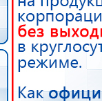 СКЭНАР-1-НТ (исполнение 01)  купить в Элисте, Аппараты Скэнар купить в Элисте, Медицинская техника - denasosteo.ru