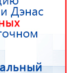 СКЭНАР-1-НТ (исполнение 01) артикул НТ1004 Скэнар Супер Про купить в Элисте, Аппараты Скэнар купить в Элисте, Медицинская техника - denasosteo.ru